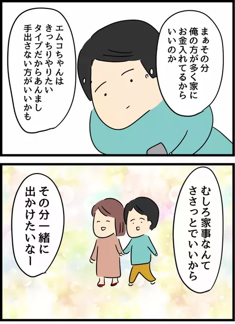 「小姑みたいに言われたらやだなー」　妻の視線を感じた夫が抱く家事への本音【倦怠期の夫婦が大切なことに気づいた話 Vol.22】