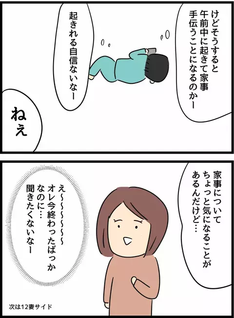 「小姑みたいに言われたらやだなー」　妻の視線を感じた夫が抱く家事への本音【倦怠期の夫婦が大切なことに気づいた話 Vol.22】