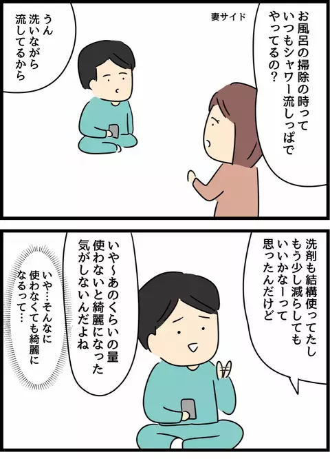 夫と家事のやり方を共有したい！ 慎重に伝えるも、まさかの反撃!?【倦怠期の夫婦が大切なことに気づいた話 Vol.23】