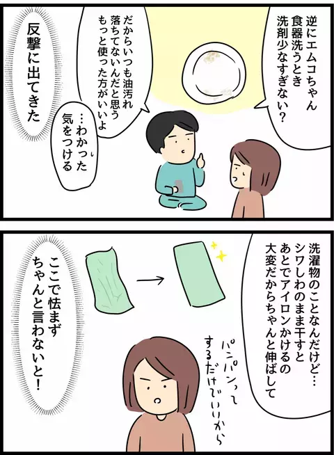 夫と家事のやり方を共有したい！ 慎重に伝えるも、まさかの反撃!?【倦怠期の夫婦が大切なことに気づいた話 Vol.23】