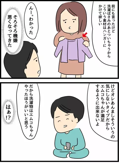 夫と家事のやり方を共有したい！ 慎重に伝えるも、まさかの反撃!?【倦怠期の夫婦が大切なことに気づいた話 Vol.23】