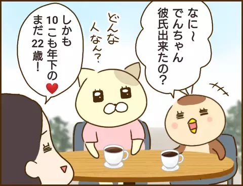 10歳年下の彼から告白！ このときはまだ彼の本性に気づいていなかった【年下婚約者が48歳女と浮気してました Vol.1】