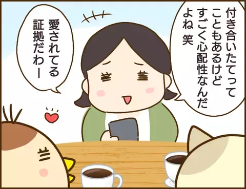 10歳年下の彼から告白！ このときはまだ彼の本性に気づいていなかった【年下婚約者が48歳女と浮気してました Vol.1】