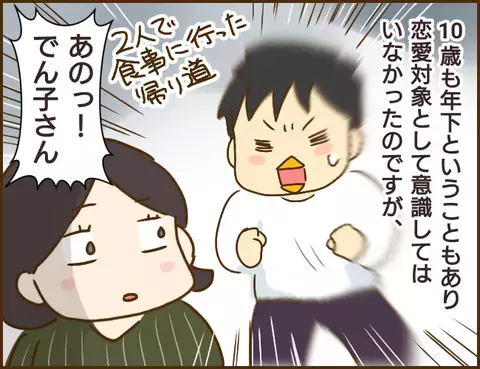 10歳年下の彼から告白！ このときはまだ彼の本性に気づいていなかった【年下婚約者が48歳女と浮気してました Vol.1】