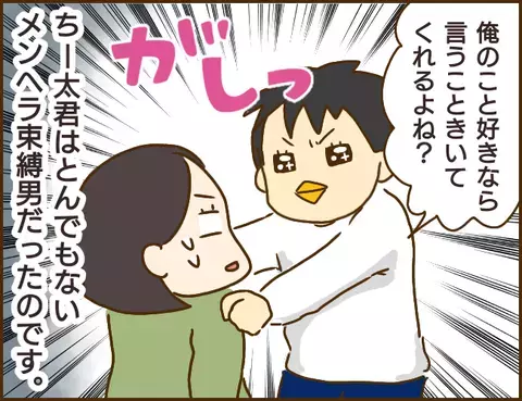 10歳年下の彼から告白！ このときはまだ彼の本性に気づいていなかった【年下婚約者が48歳女と浮気してました Vol.1】