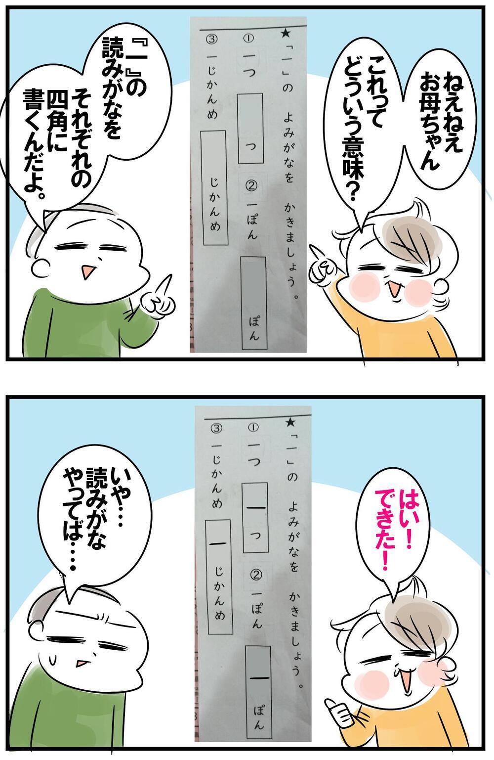 奇跡の超絶天然男子・小１三男の宿題チェック！　母ちゃんも絶句の珍回答【めまぐるしいけど愛おしい、空回り母ちゃんの日々 第258話】