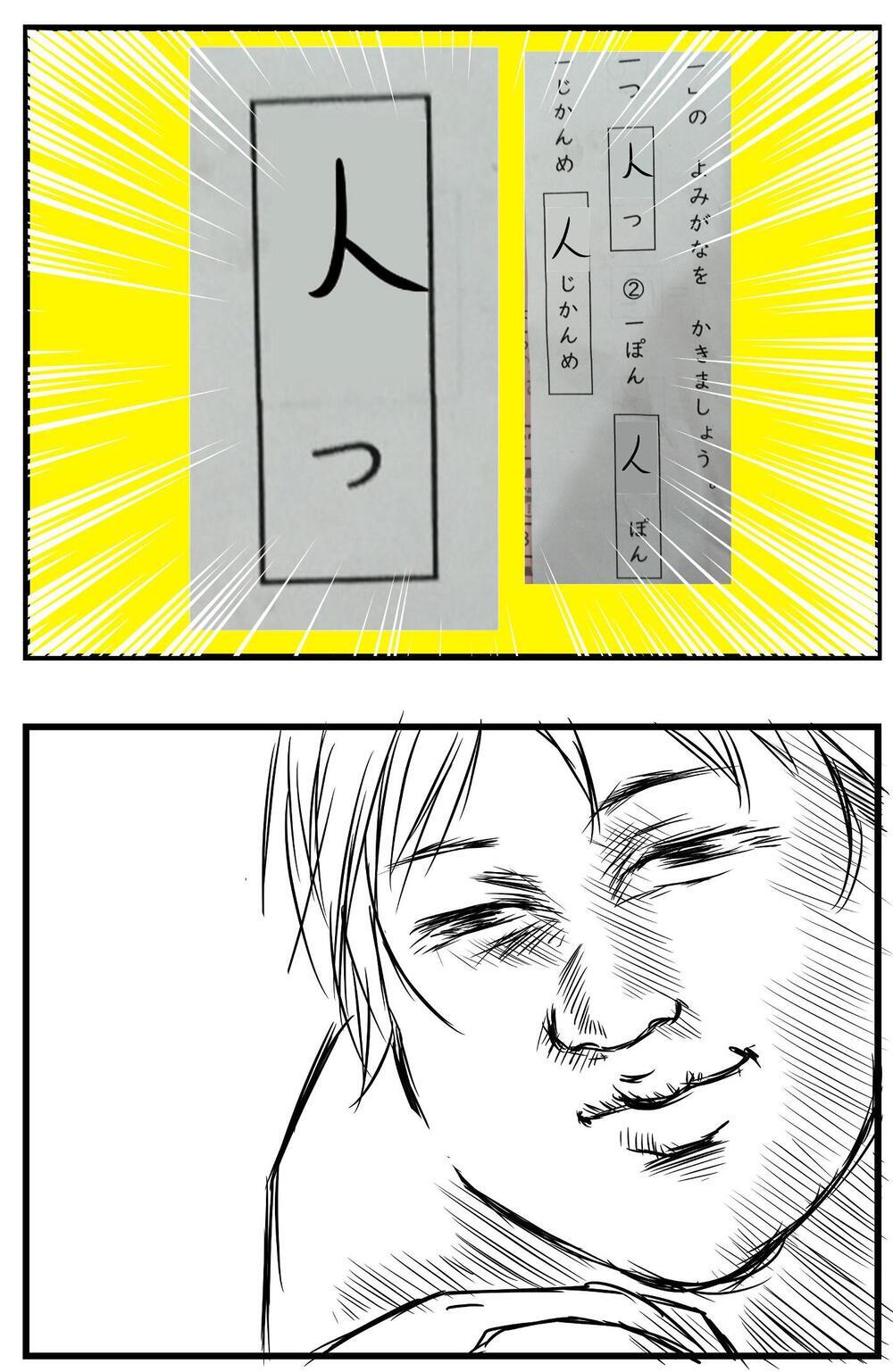 奇跡の超絶天然男子・小１三男の宿題チェック！　母ちゃんも絶句の珍回答【めまぐるしいけど愛おしい、空回り母ちゃんの日々 第258話】