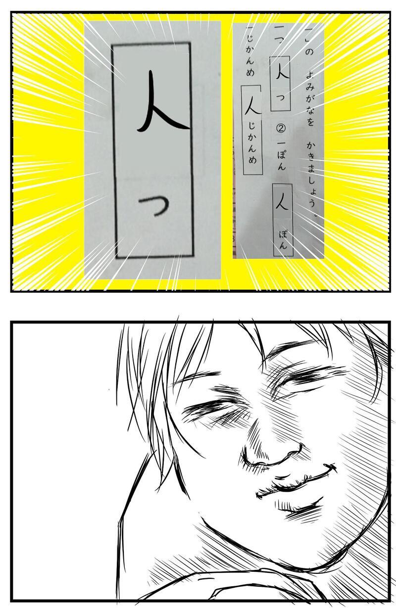 奇跡の超絶天然男子・小１三男の宿題チェック！　母ちゃんも絶句の珍回答【めまぐるしいけど愛おしい、空回り母ちゃんの日々 第258話】