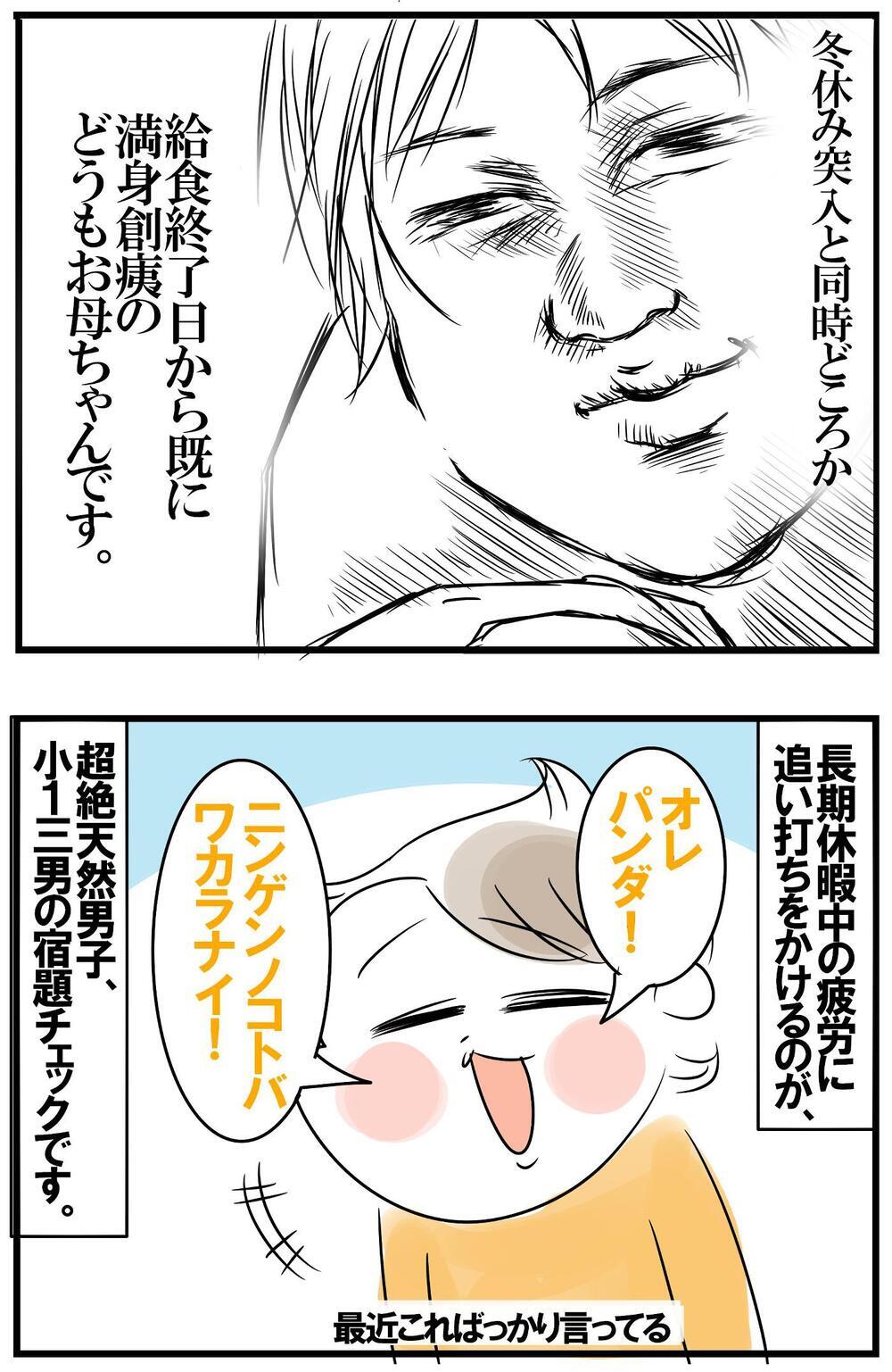 奇跡の超絶天然男子・小１三男の宿題チェック！　母ちゃんも絶句の珍回答【めまぐるしいけど愛おしい、空回り母ちゃんの日々 第258話】