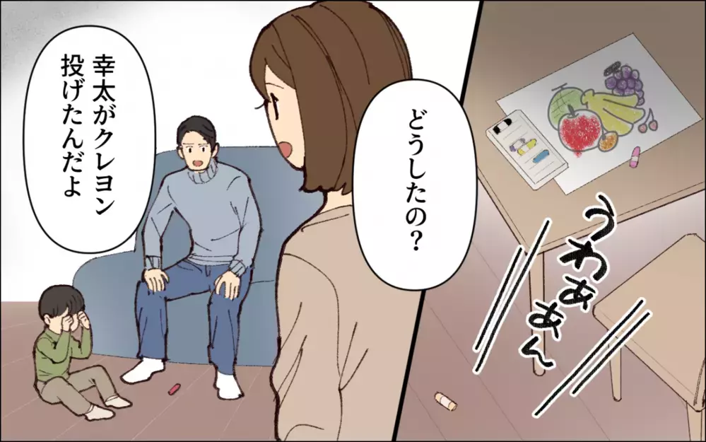 減点ってなに!? 子どもに厳しすぎる夫の態度がエスカレートし…／子どもを褒めない父(1)【うちのダメ夫 まんが】
