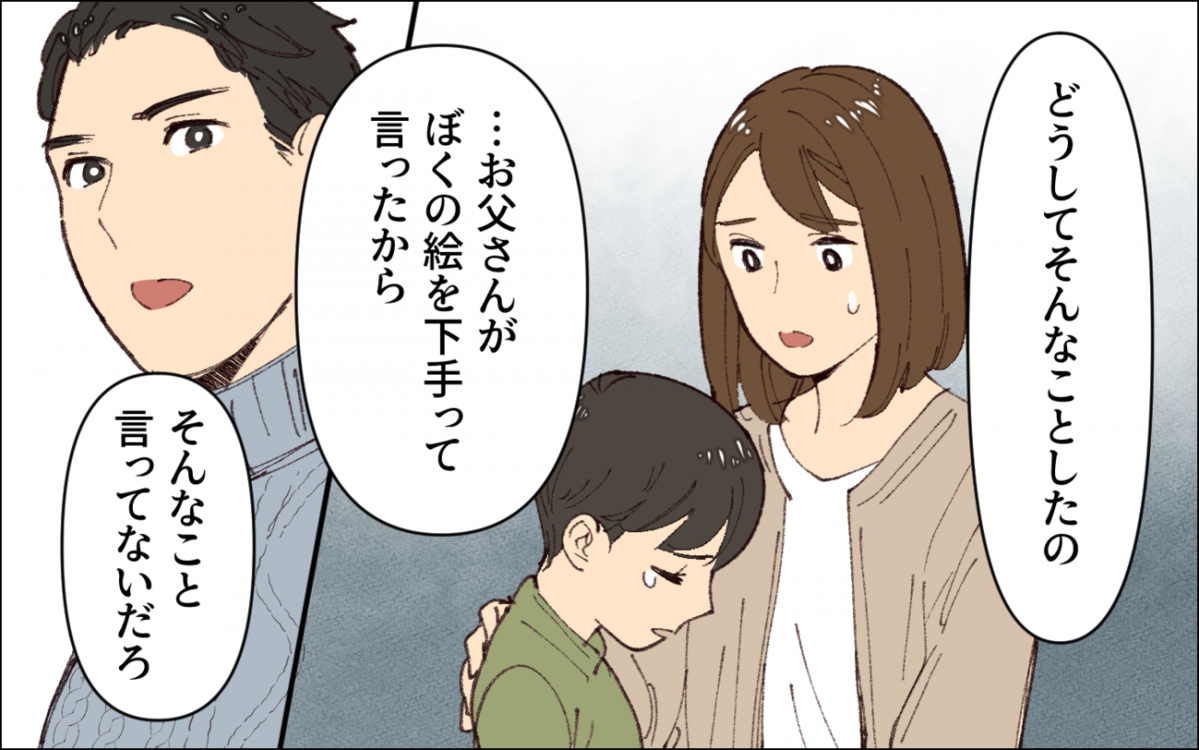 減点ってなに 子どもに厳しすぎる夫の態度がエスカレートし 子どもを褒めない父 1 うちのダメ夫 Vol 160 ウーマンエキサイト 1 2