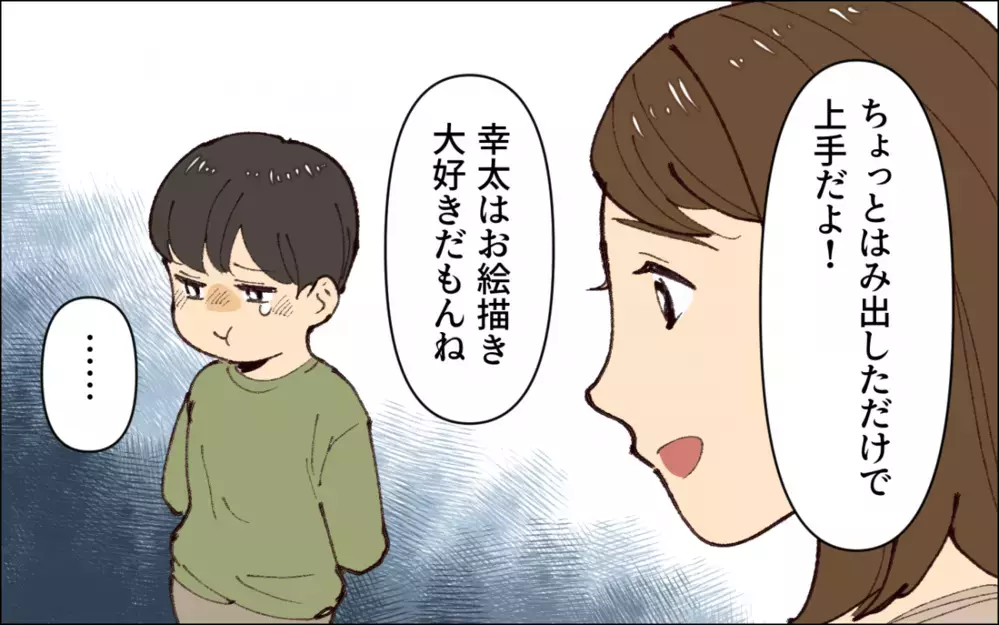 減点ってなに!? 子どもに厳しすぎる夫の態度がエスカレートし…／子どもを褒めない父(1)【うちのダメ夫 まんが】