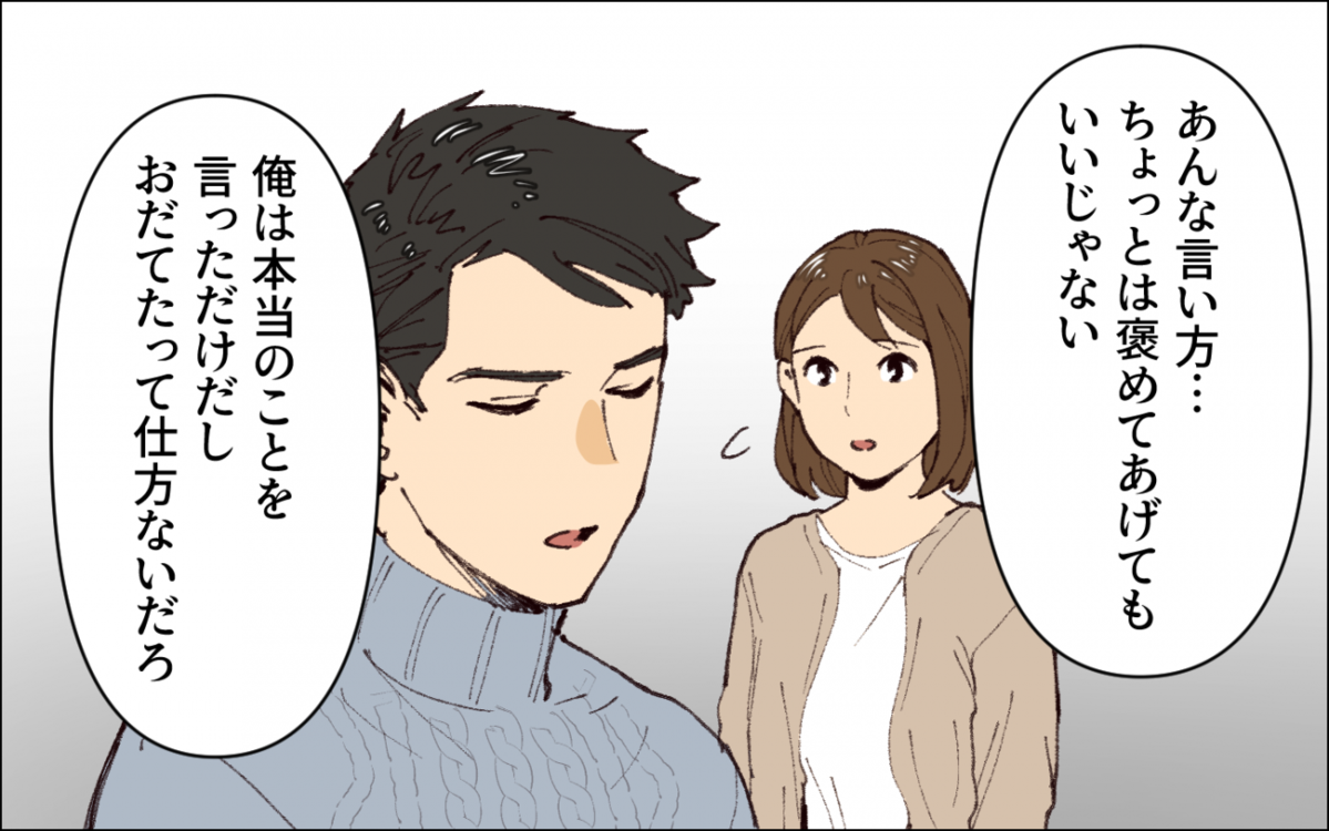 減点ってなに 子どもに厳しすぎる夫の態度がエスカレートし 子どもを褒めない父 1 うちのダメ夫 Vol 160 ウーマンエキサイト 2 2