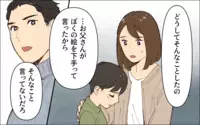 減点ってなに!? 子どもに厳しすぎる夫の態度がエスカレートし…／子どもを褒めない父(1)