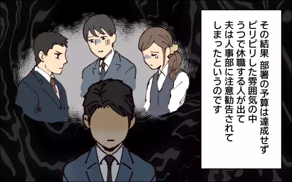 会社では夫の部下がうつ病になっていたが…自分が原因だと認めようとしない夫…／子どもを褒めない父(3)【うちのダメ夫 まんが】