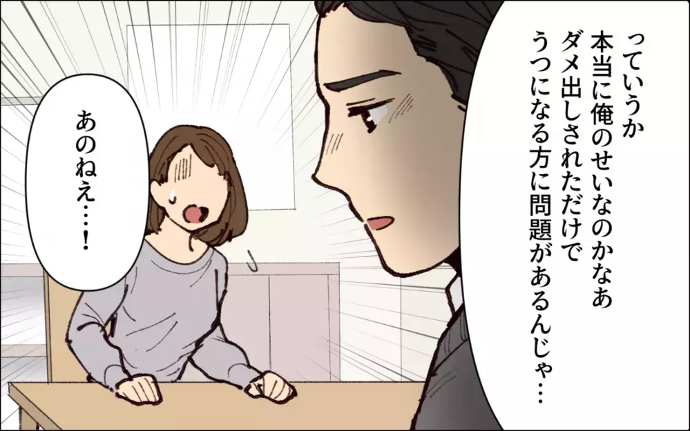 会社では夫の部下がうつ病になっていたが…自分が原因だと認めようとしない夫…／子どもを褒めない父(3)【うちのダメ夫 まんが】