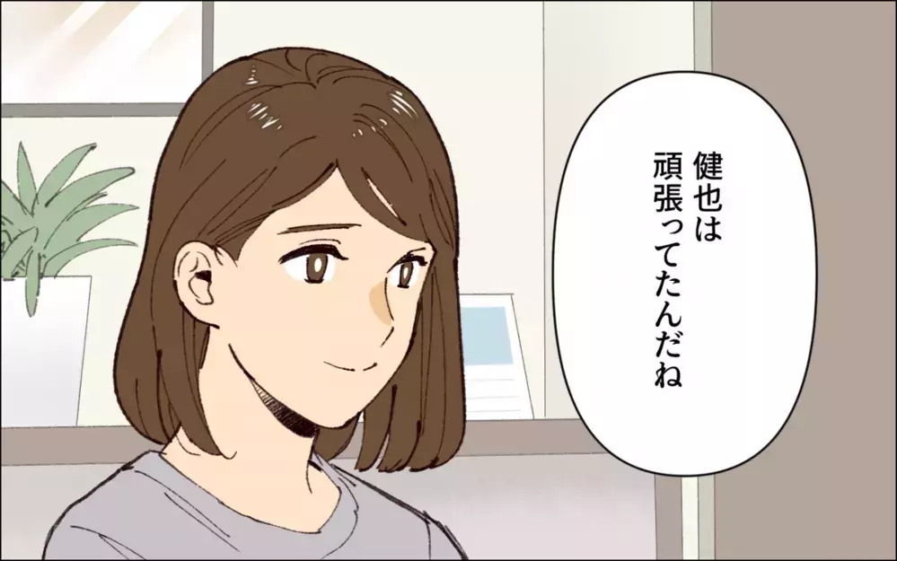 相手に厳しい夫の態度は両親が影響していた…!? 「ダメ出し」をされ続けて育った結果…／子どもを褒めない父(4)【うちのダメ夫 まんが】