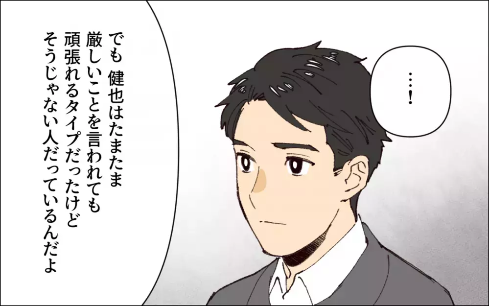 相手に厳しい夫の態度は両親が影響していた…!? 「ダメ出し」をされ続けて育った結果…／子どもを褒めない父(4)【うちのダメ夫 まんが】