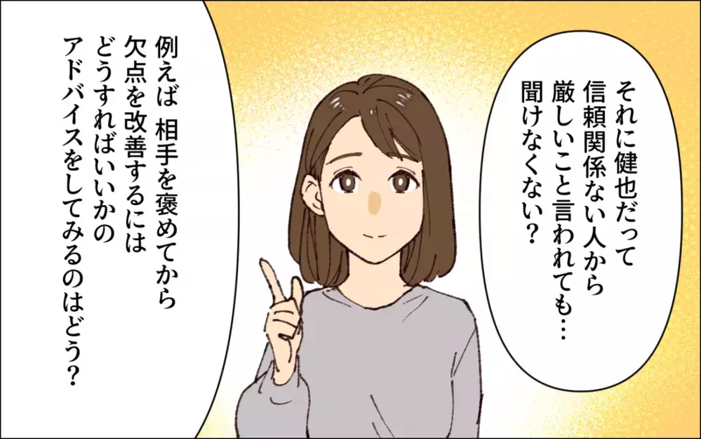 相手に厳しい夫の態度は両親が影響していた…!? 「ダメ出し」をされ続けて育った結果…／子どもを褒めない父(4)【うちのダメ夫 まんが】