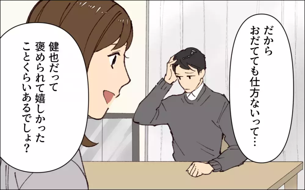 相手に厳しい夫の態度は両親が影響していた…!? 「ダメ出し」をされ続けて育った結果…／子どもを褒めない父(4)【うちのダメ夫 まんが】