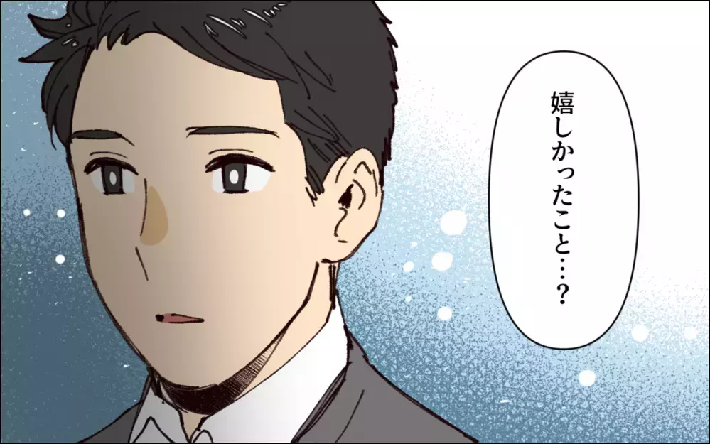 相手に厳しい夫の態度は両親が影響していた…!? 「ダメ出し」をされ続けて育った結果…／子どもを褒めない父(4)【うちのダメ夫 まんが】