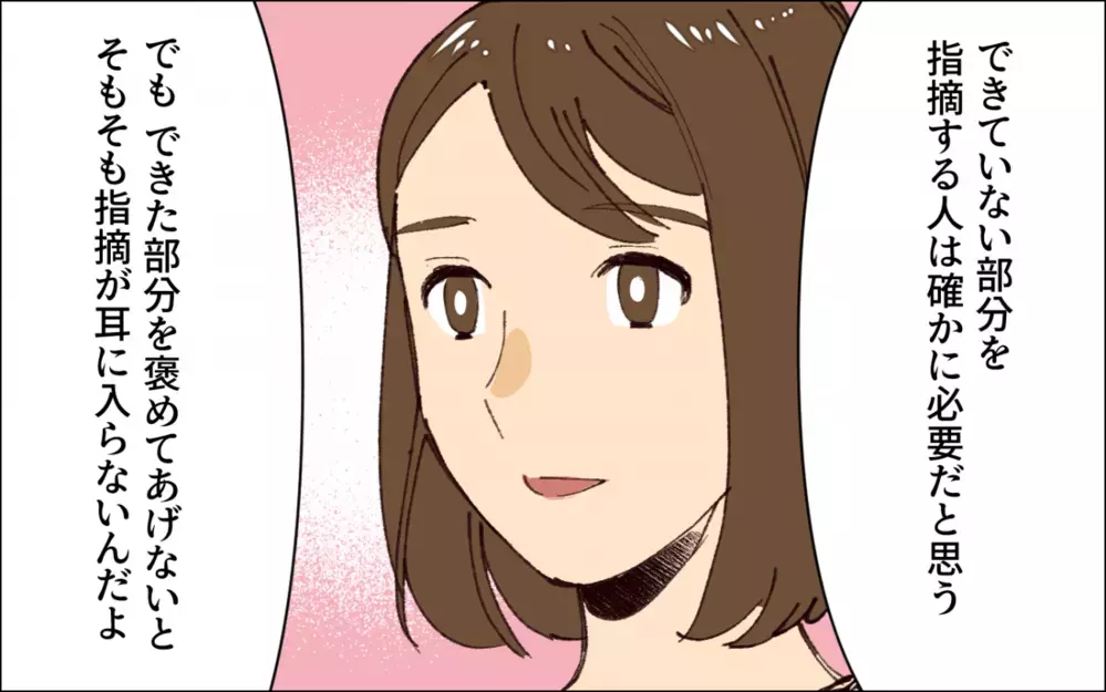 相手に厳しい夫の態度は両親が影響していた…!? 「ダメ出し」をされ続けて育った結果…／子どもを褒めない父(4)【うちのダメ夫 まんが】