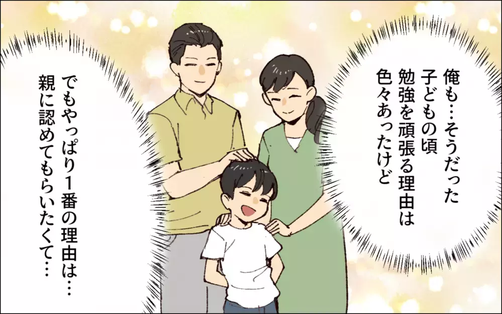 相手に厳しい夫の態度は両親が影響していた…!? 「ダメ出し」をされ続けて育った結果…／子どもを褒めない父(4)【うちのダメ夫 まんが】