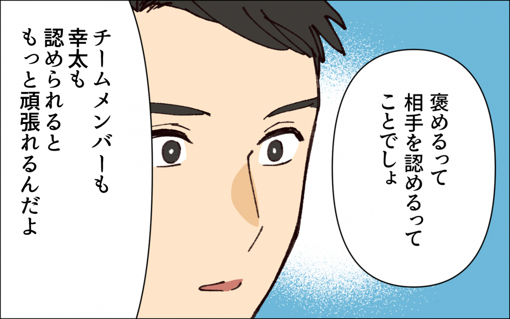 相手に厳しい夫の態度は両親が影響していた…!? 「ダメ出し」をされ続けて育った結果…／子どもを褒めない父(4)【うちのダメ夫 まんが】