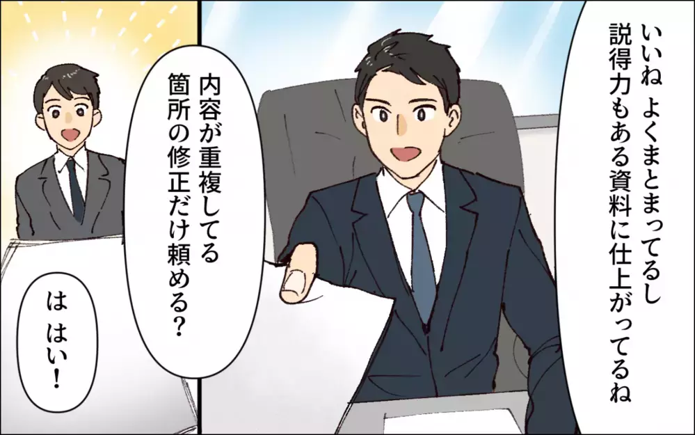相手に厳しかった夫に変化が！ 家庭でも会社でも褒められるようになった結果…／子どもを褒めない父(5)【うちのダメ夫 まんが】