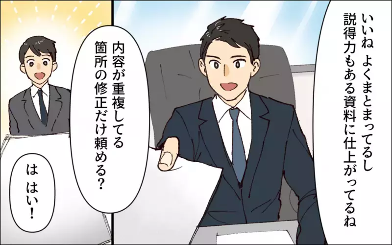相手に厳しかった夫に変化が！ 家庭でも会社でも褒められるようになった結果…／子どもを褒めない父(5)【まんが】
