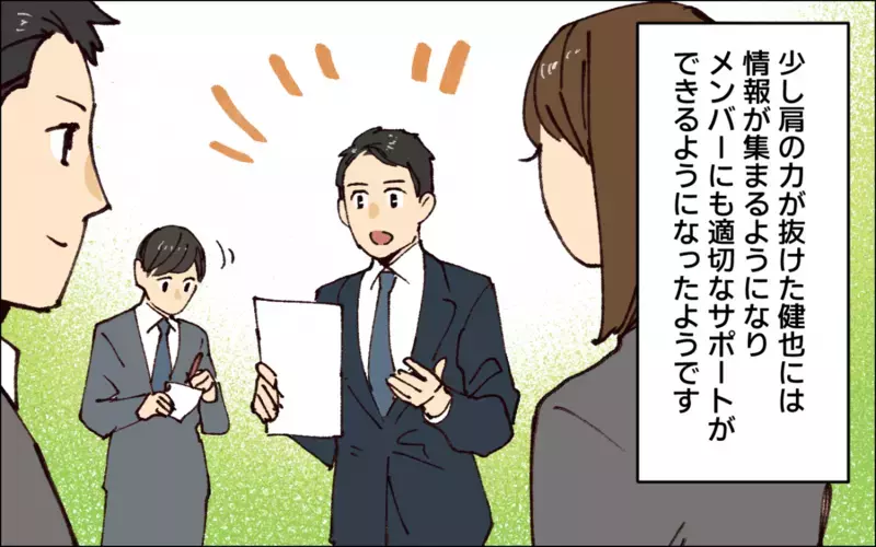 相手に厳しかった夫に変化が！ 家庭でも会社でも褒められるようになった結果…／子どもを褒めない父(5)【まんが】