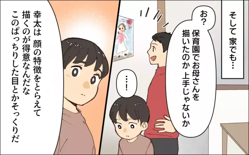 相手に厳しかった夫に変化が！ 家庭でも会社でも褒められるようになった結果…／子どもを褒めない父(5)【まんが】