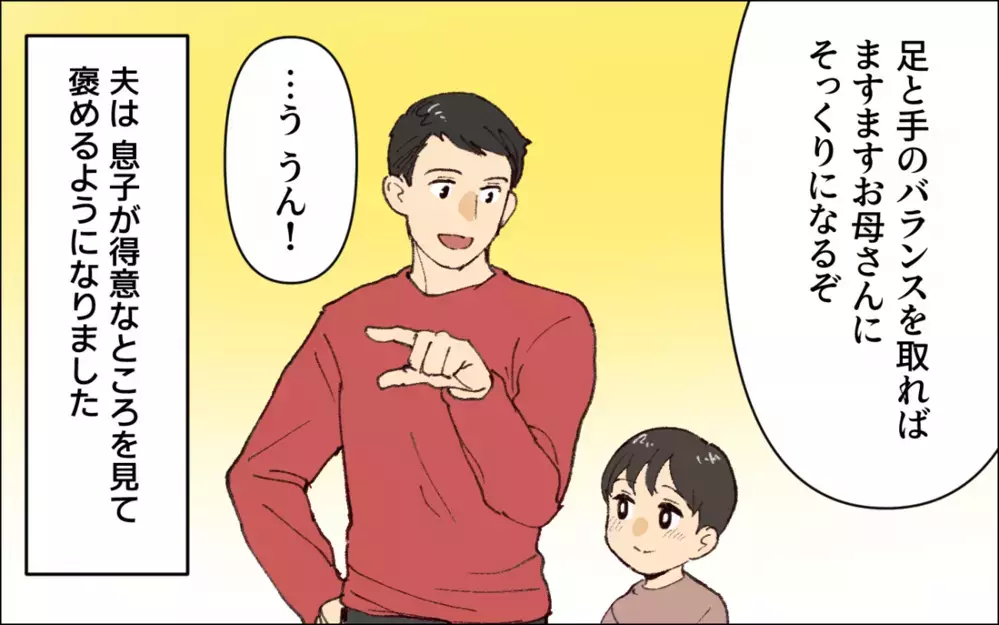 相手に厳しかった夫に変化が！ 家庭でも会社でも褒められるようになった結果…／子どもを褒めない父(5)【うちのダメ夫 まんが】