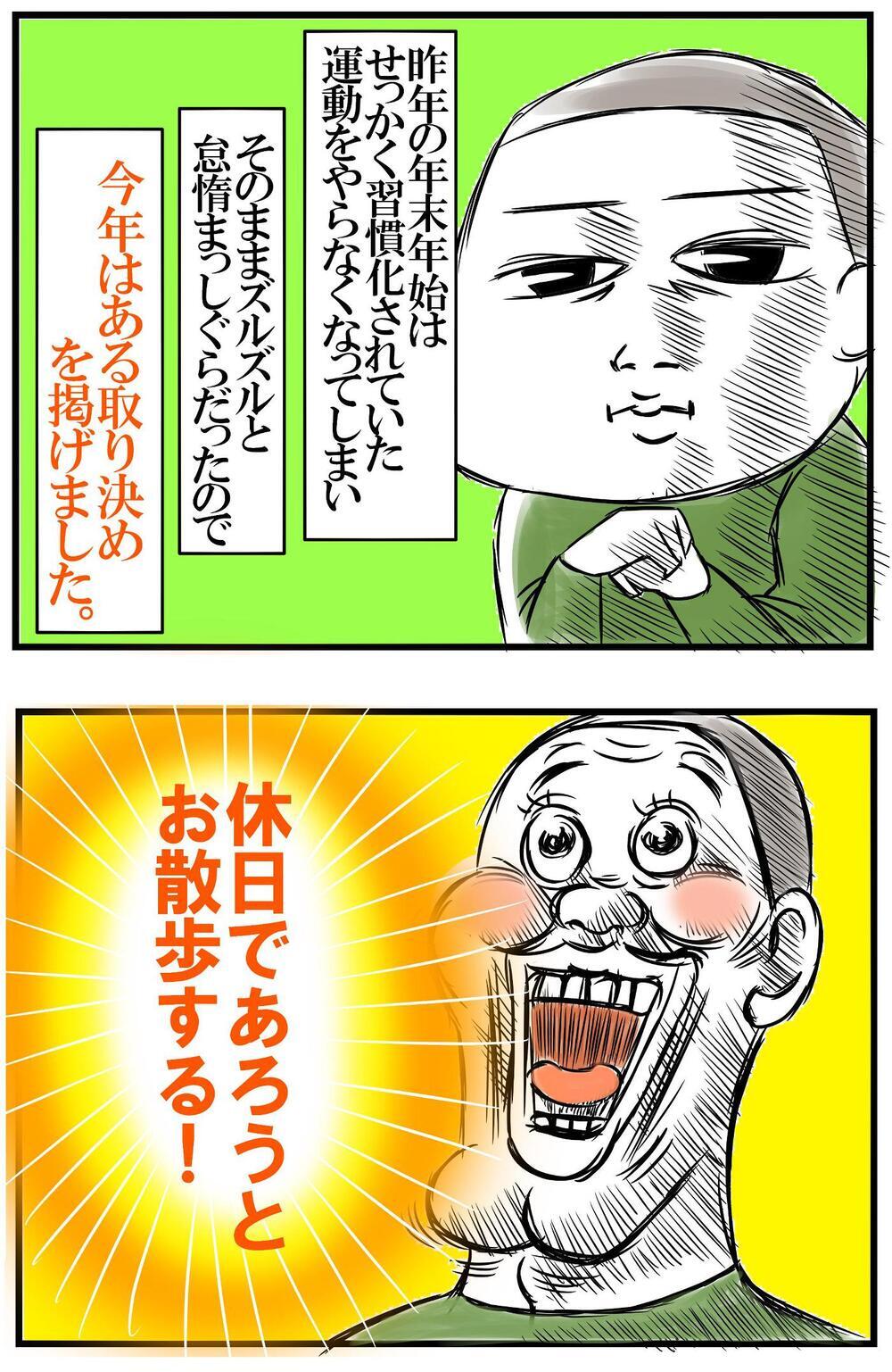 昨年の反省も込めて…！　母ちゃんが心に誓った今年の抱負とは？【めまぐるしいけど愛おしい、空回り母ちゃんの日々 第259話】