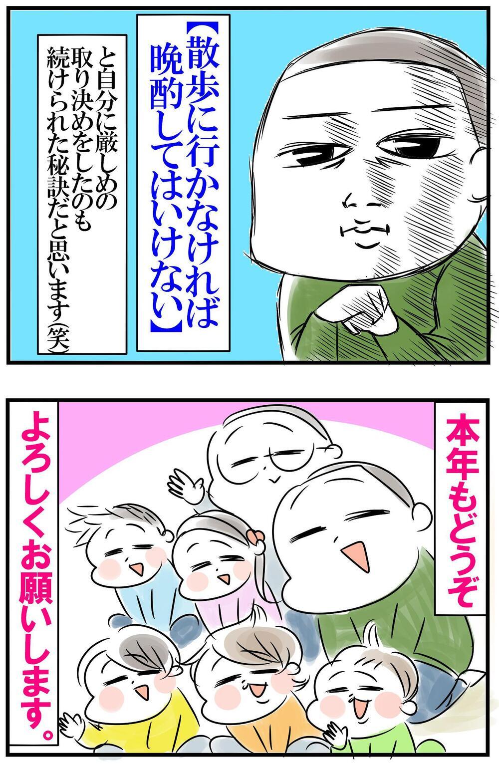 昨年の反省も込めて…！　母ちゃんが心に誓った今年の抱負とは？【めまぐるしいけど愛おしい、空回り母ちゃんの日々 第259話】