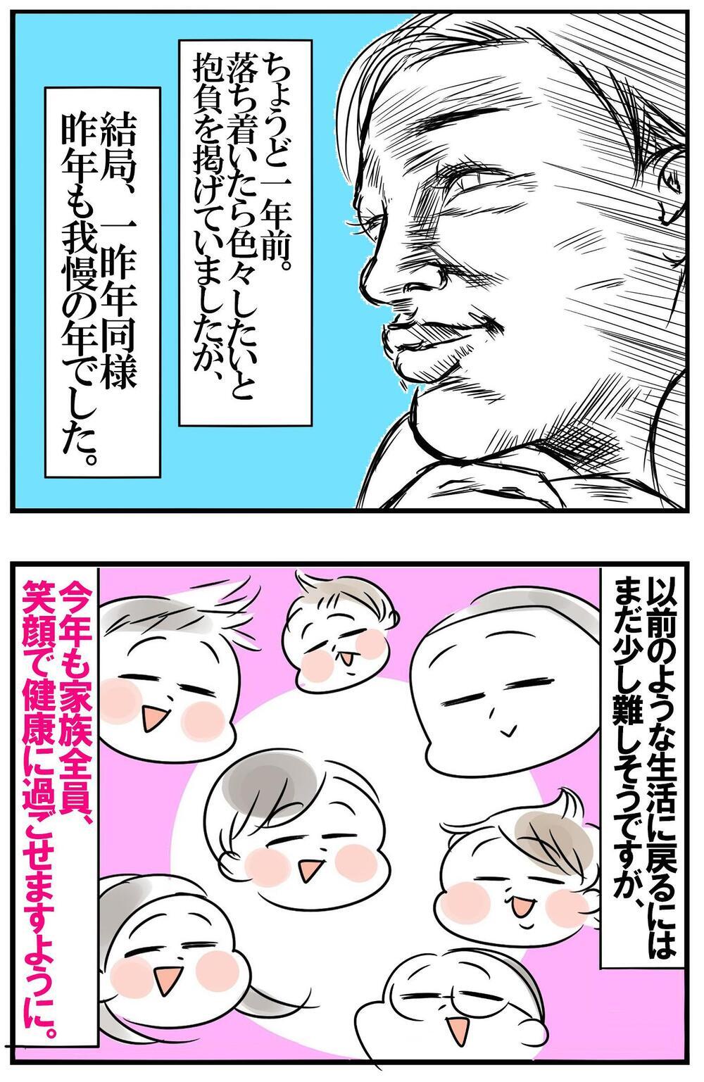 昨年の反省も込めて…！　母ちゃんが心に誓った今年の抱負とは？【めまぐるしいけど愛おしい、空回り母ちゃんの日々 第259話】