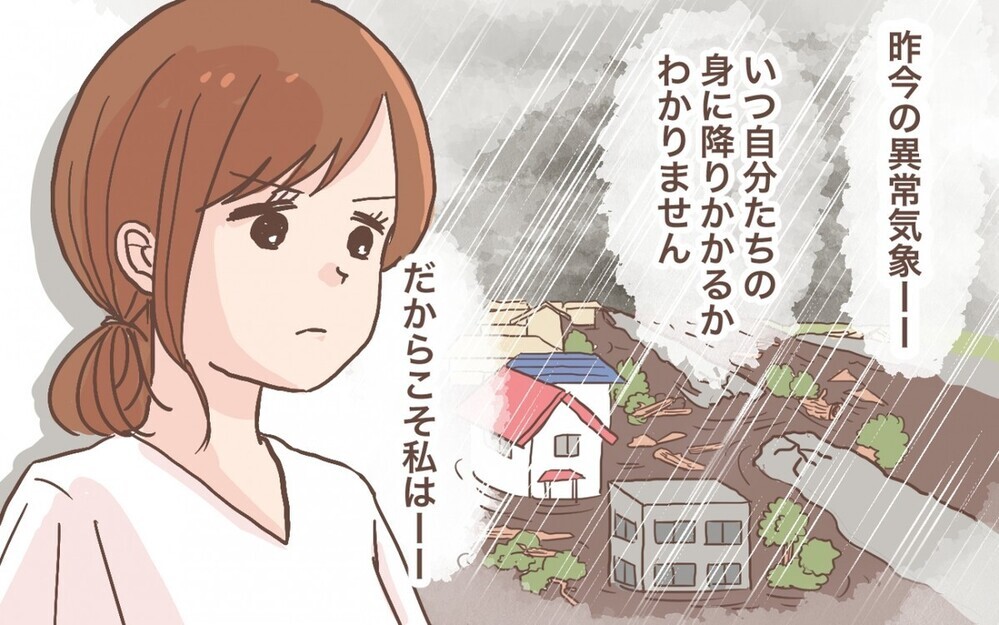 防災意識の低い夫を描いたエピソードが読者も災害について改めて考えるきっかけに