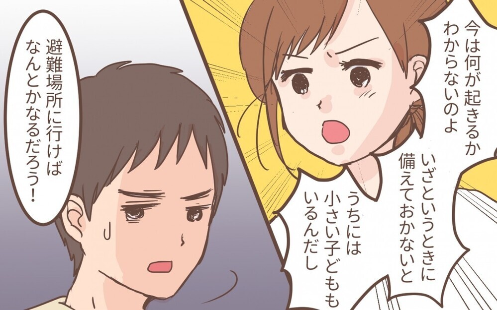 防災意識の低い夫を描いたエピソードが読者も災害について改めて考えるきっかけに