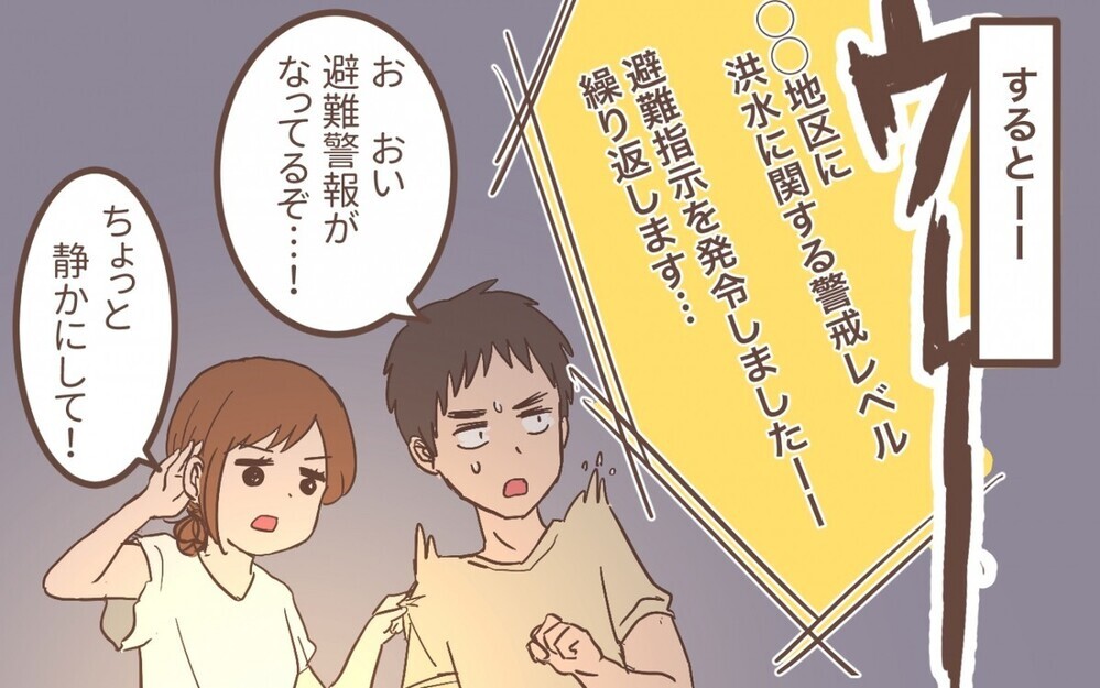 防災意識の低い夫を描いたエピソードが読者も災害について改めて考えるきっかけに