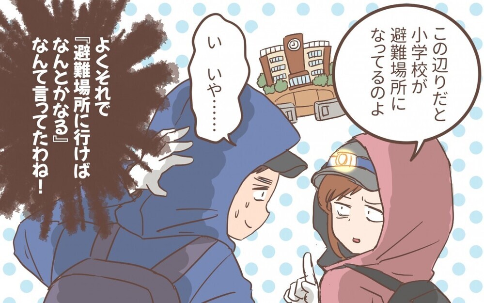 防災意識の低い夫を描いたエピソードが読者も災害について改めて考えるきっかけに