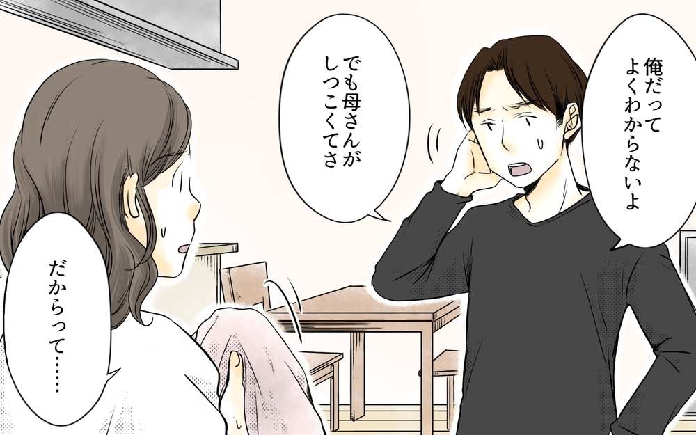 私達の住む家は決まってる!? 義母の思惑がわからない／住宅購入に口を出す義母（1）【義父母がシンドイんです！ まんが】