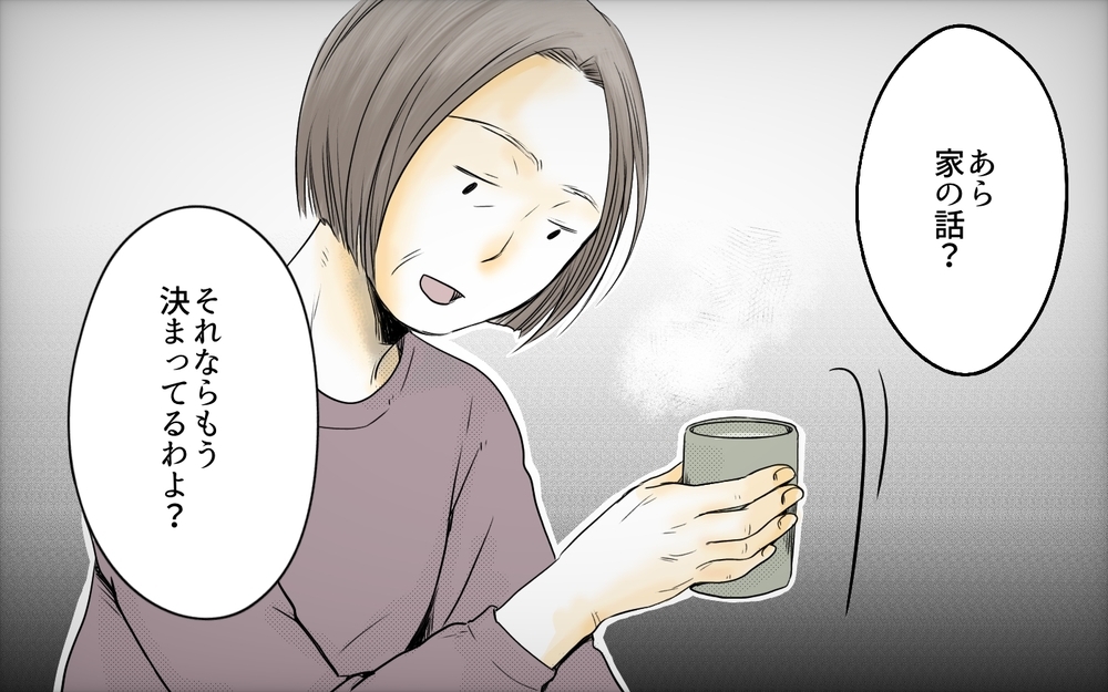 私達の住む家は決まってる!? 義母の思惑がわからない／住宅購入に口を出す義母（1）【義父母がシンドイんです！ まんが】