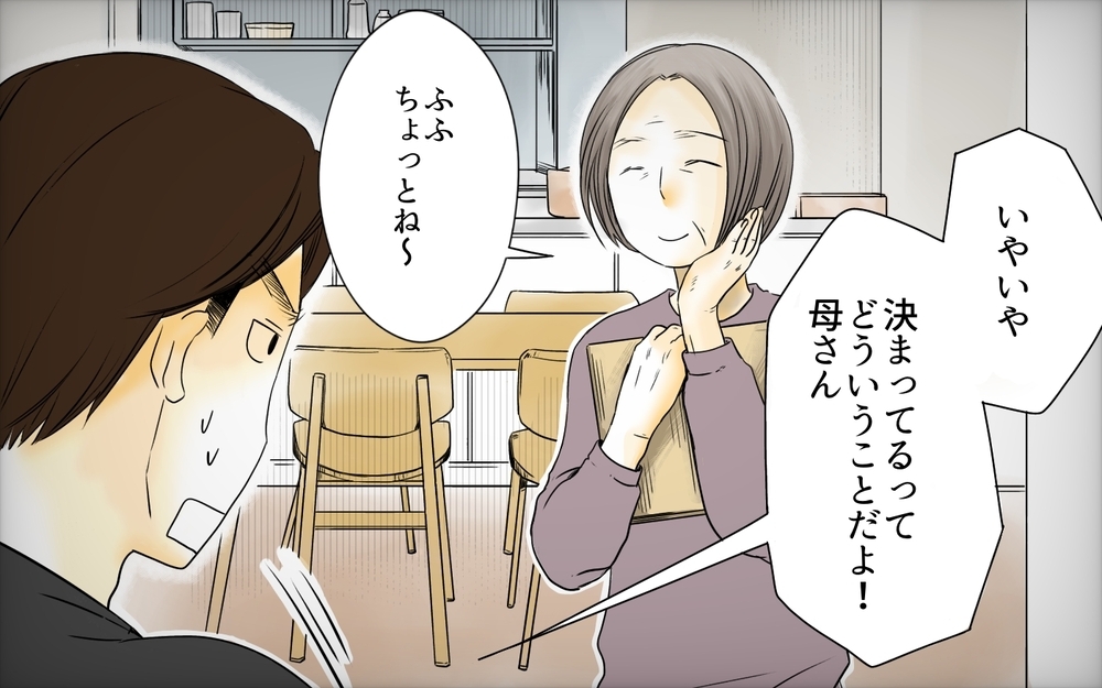 私達の住む家は決まってる!? 義母の思惑がわからない／住宅購入に口を出す義母（1）【義父母がシンドイんです！ まんが】