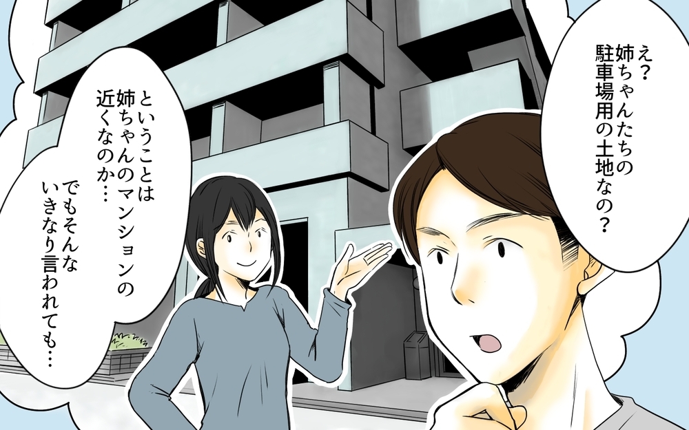 同居じゃないならアリかも？義母が示した土地譲渡の条件は／住宅購入に口を出す義母（2）【義父母がシンドイんです！ まんが】