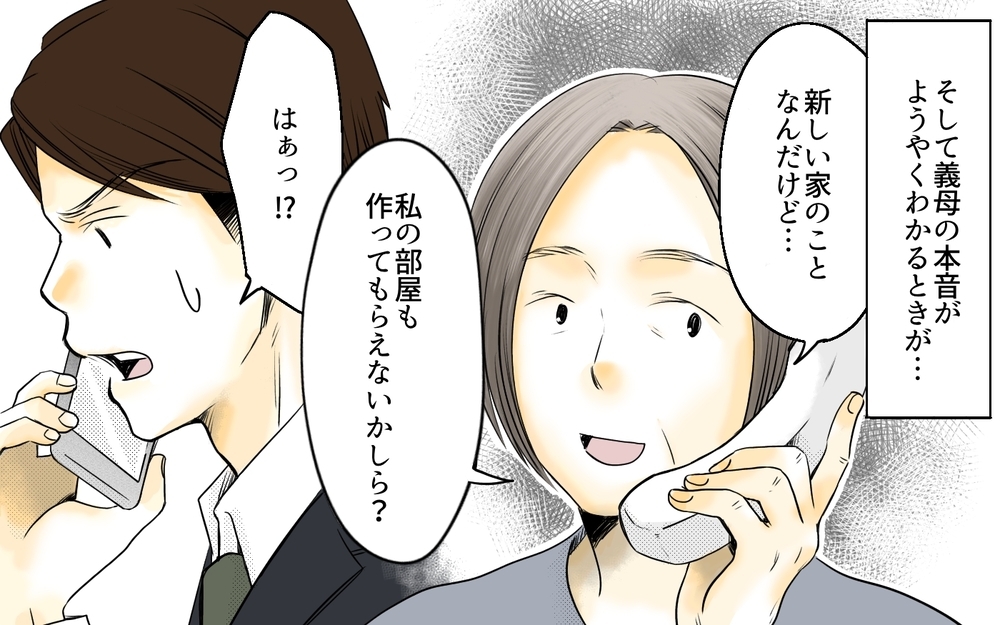 同居じゃないならアリかも？義母が示した土地譲渡の条件は／住宅購入に口を出す義母（2）【義父母がシンドイんです！ まんが】