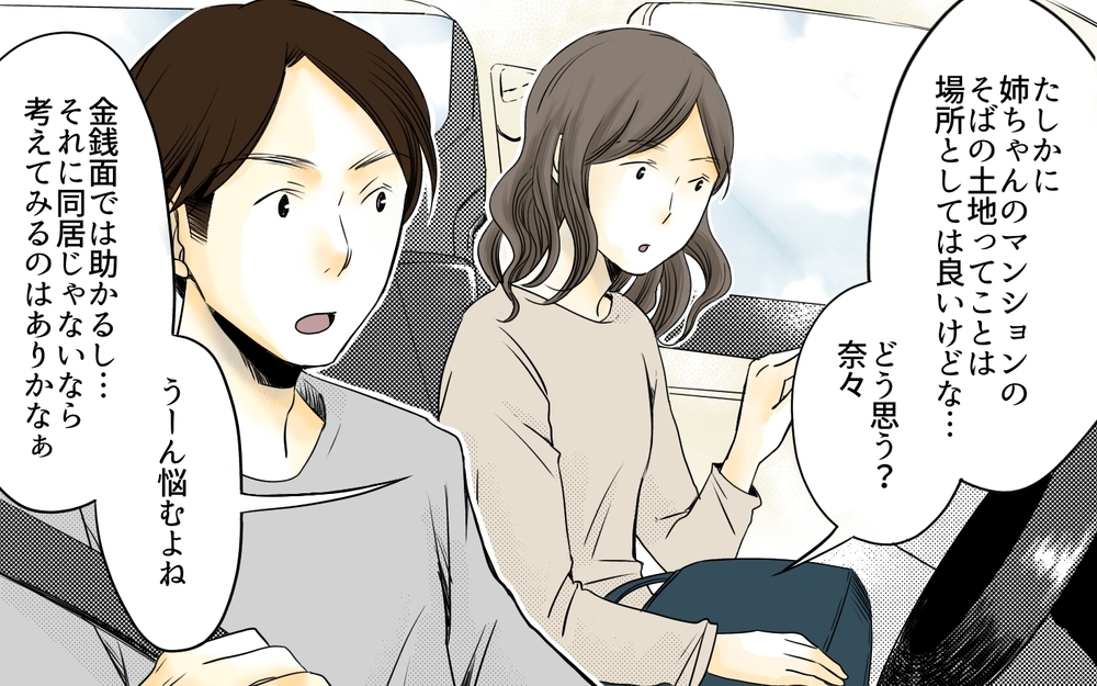 同居じゃないならアリかも？義母が示した土地譲渡の条件は／住宅購入に口を出す義母（2）【義父母がシンドイんです！ まんが】