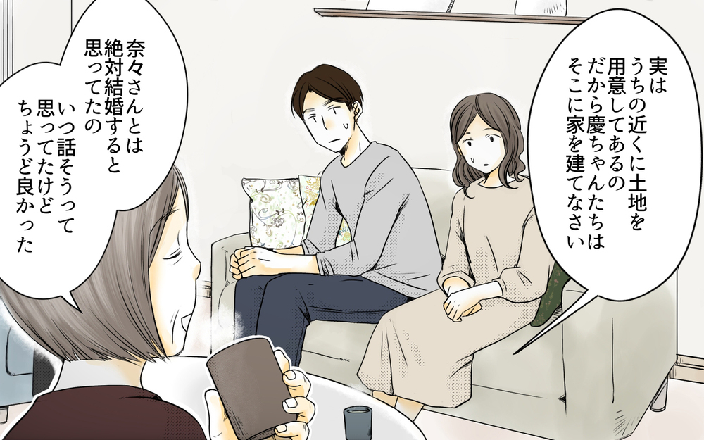 同居じゃないならアリかも？義母が示した土地譲渡の条件は／住宅購入に口を出す義母（2）【義父母がシンドイんです！ まんが】