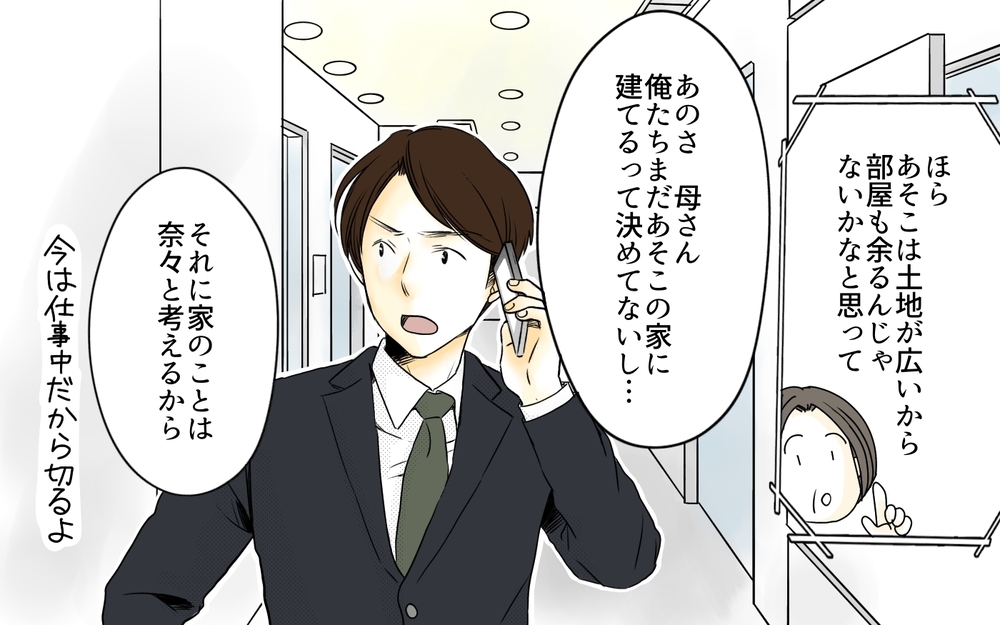 自分の部屋が欲しい!? 強まる義母の要望にザワザワ／住宅購入に口を出す義母（3）【義父母がシンドイんです！ まんが】