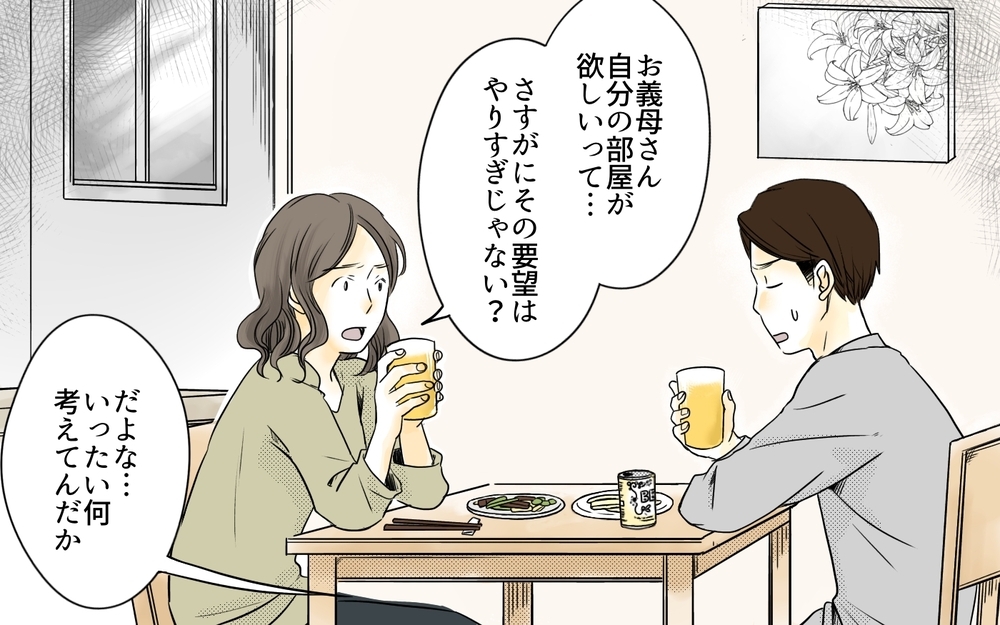 自分の部屋が欲しい!? 強まる義母の要望にザワザワ／住宅購入に口を出す義母（3）【義父母がシンドイんです！ まんが】