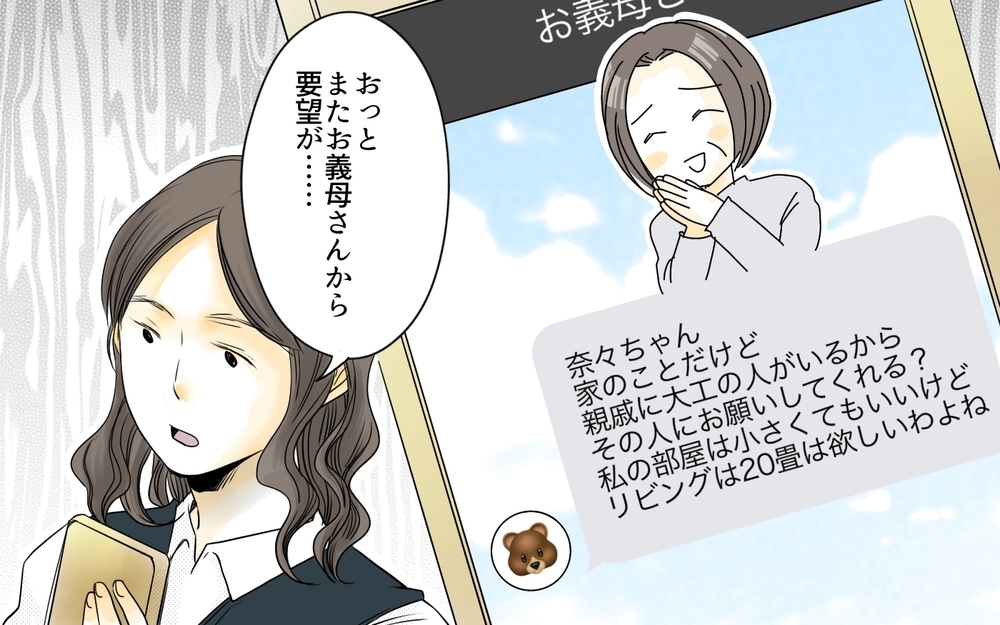 自分の部屋が欲しい!? 強まる義母の要望にザワザワ／住宅購入に口を出す義母（3）【義父母がシンドイんです！ まんが】